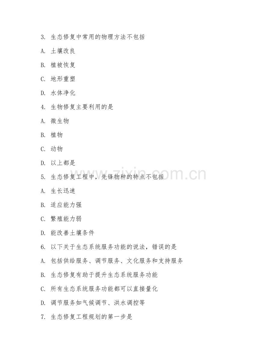 2025年大学生态环境保护（生态修复工程）试题及答案.doc_第2页