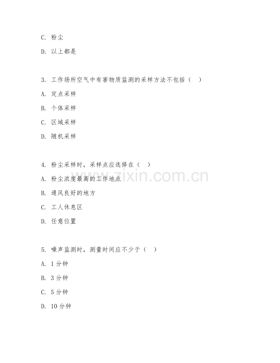 2025年高职职业健康安全管理（职业卫生监测）试题及答案.doc_第2页