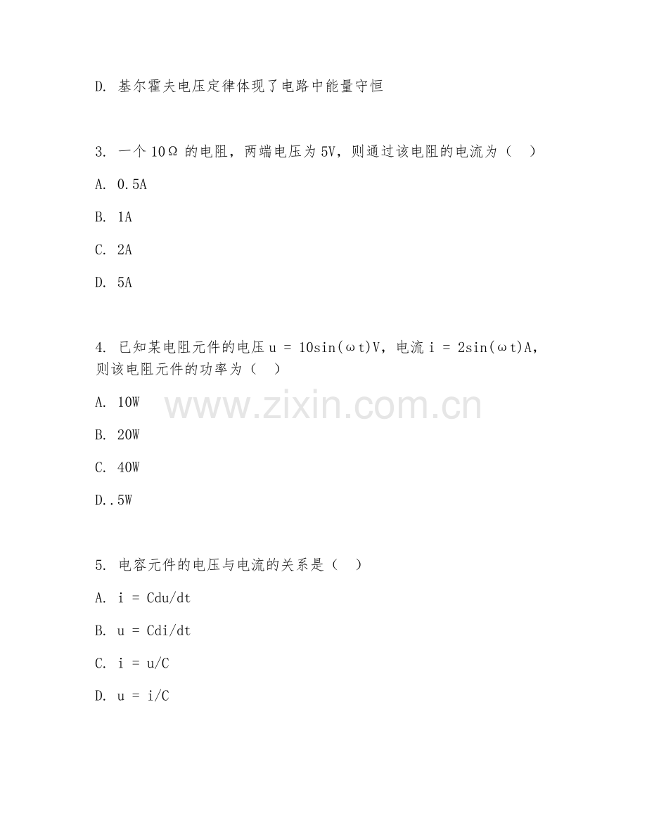 2025年大学（电子信息工程）电路分析基础综合测试卷及答案.doc_第2页