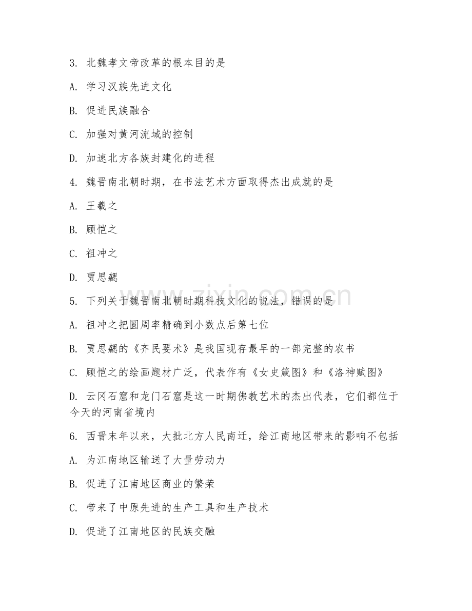 2025年大学第一学年（历史学）中国古代史魏晋南北朝时期试题及答案.doc_第2页