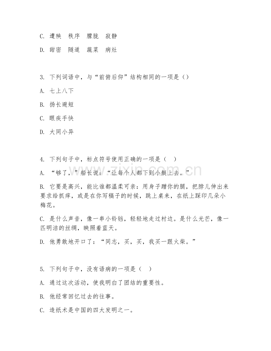 2025-2026年四年级语文（专题复习）下学期期中检测卷.doc_第2页