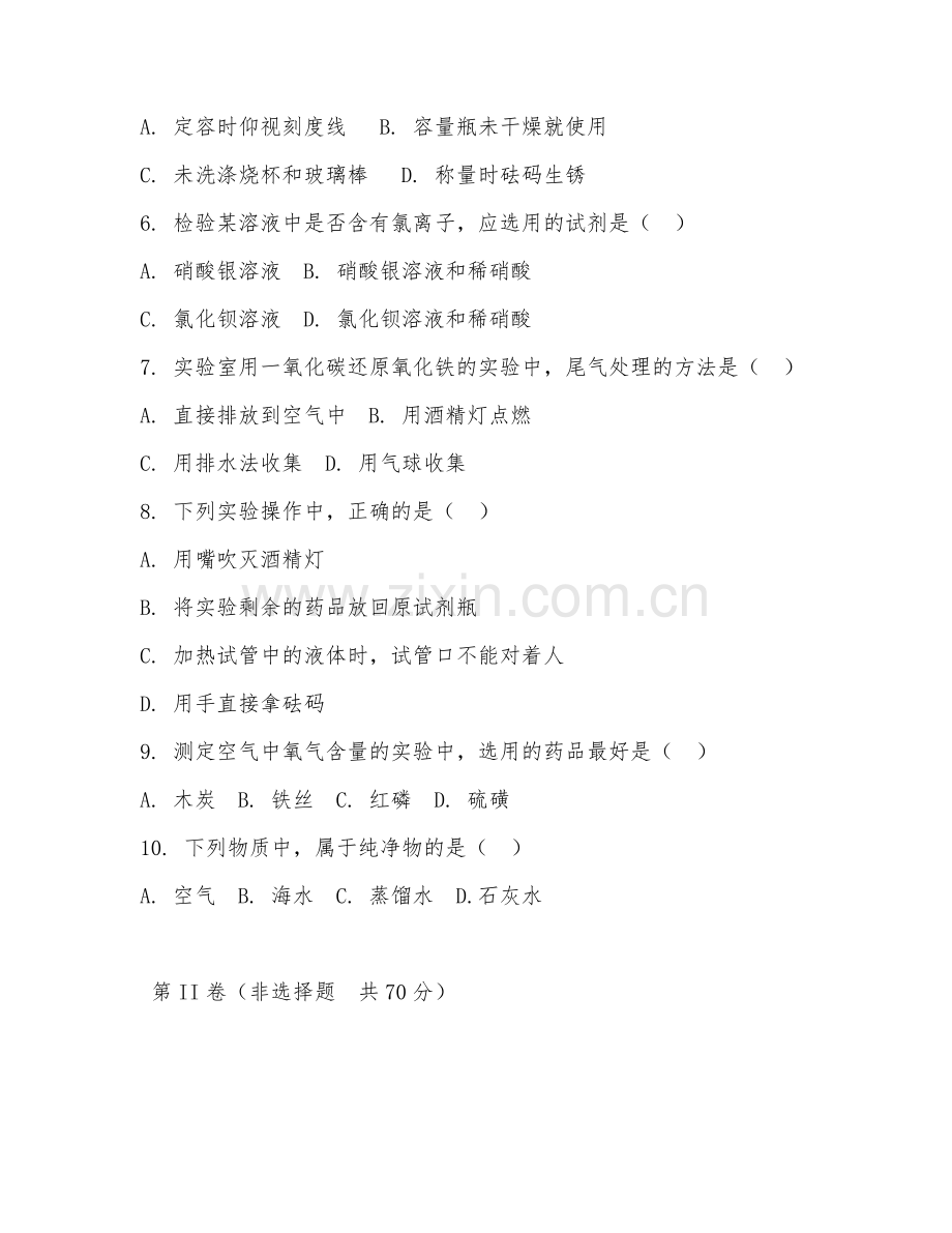 2025年大学理学（化学实验）试题及答案.doc_第2页