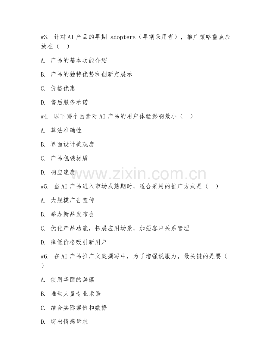 2025年高职AI产品推广（AI产品方案设计）试题及答案.doc_第2页
