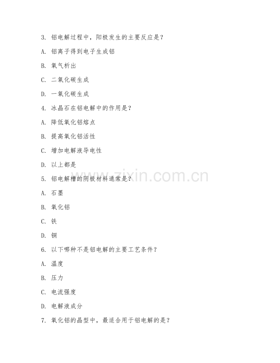 2025年高职（有色冶金技术）铝冶炼基础试题及答案.doc_第2页