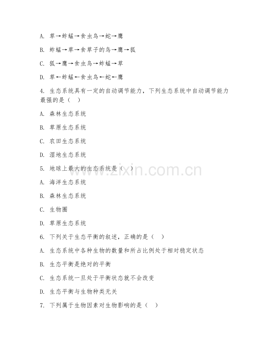 2025-2026年初一生物（生态环境）上学期试题及答案.doc_第2页