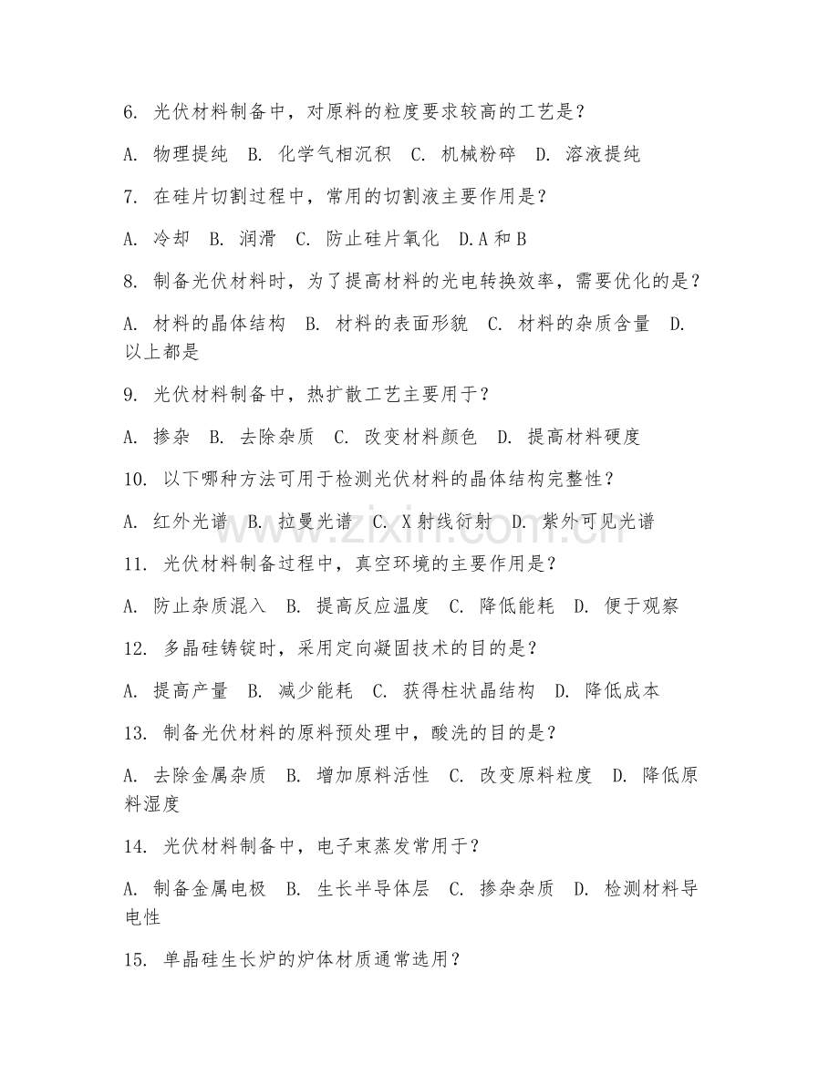 2025年高职光伏材料制备技术（材料制备）试题及答案.doc_第2页