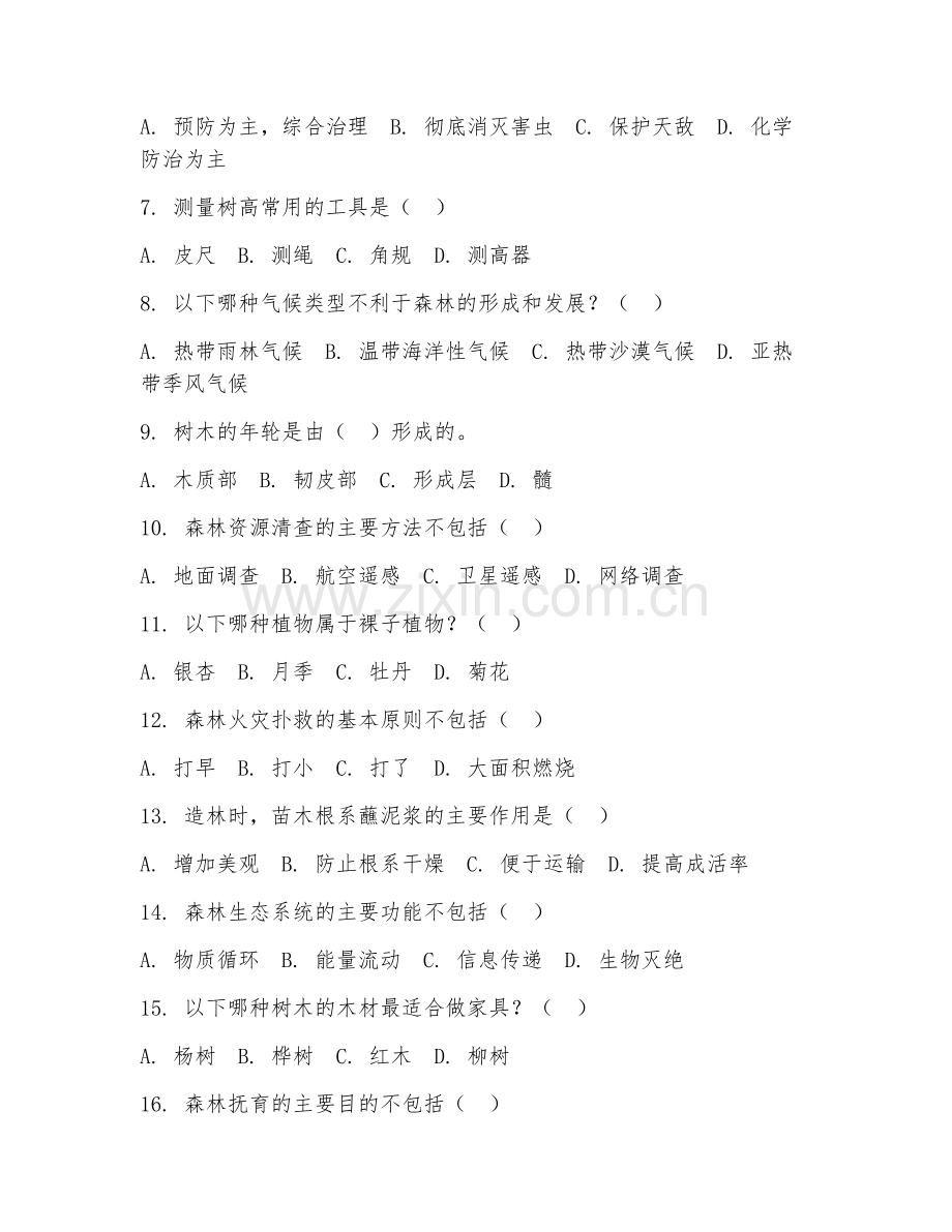 2025年中职林业技术（林业基础）试题及答案.doc_第2页