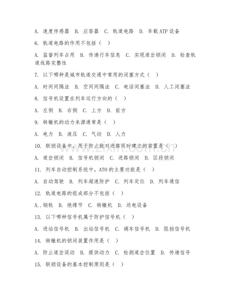 2025年高职轨道交通信号与控制（系统调试）试题及答案.doc_第2页