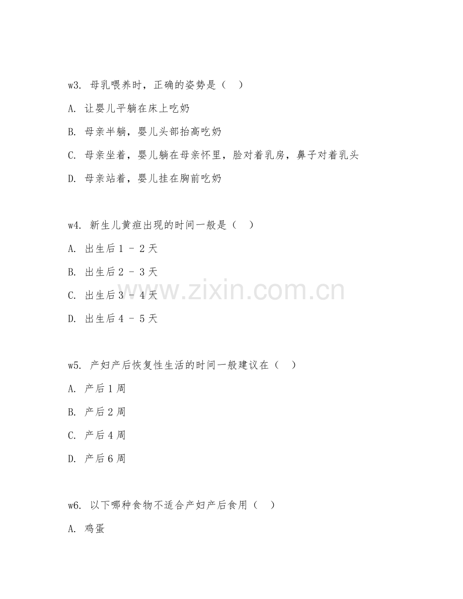 2025年大学母婴照护（母婴健康常识）试题及答案.doc_第2页