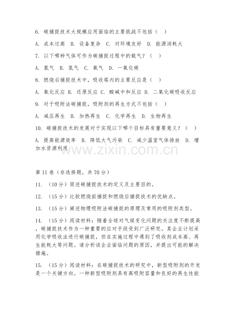 2025年大学绿色低碳技术（碳捕捉）期末试题.doc_第2页