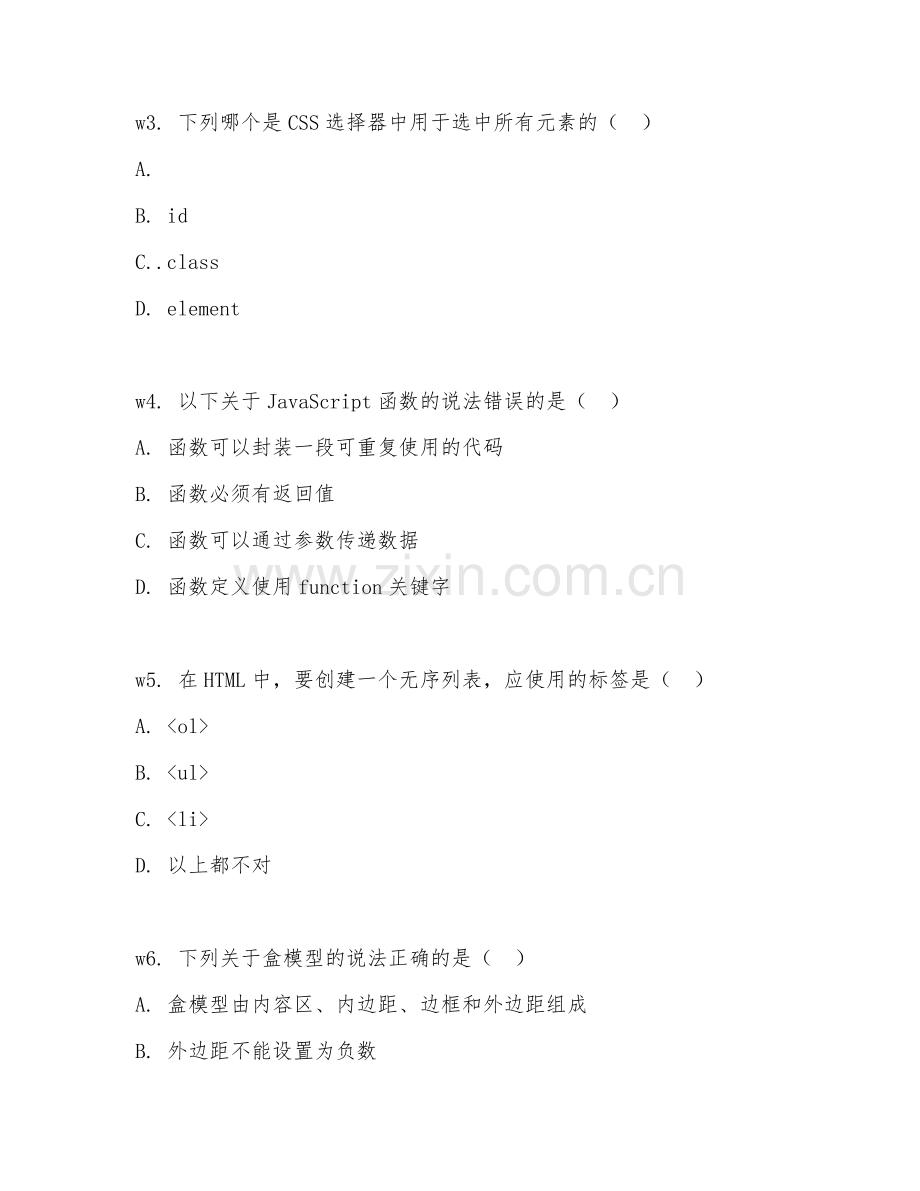 2026年前端开发（页面制作）考题及答案.doc_第2页
