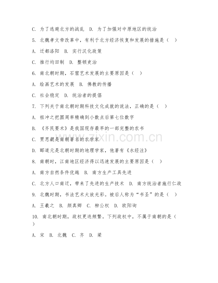 2025-2026年小学四年级历史（南北朝）上学期期末测试卷.doc_第2页