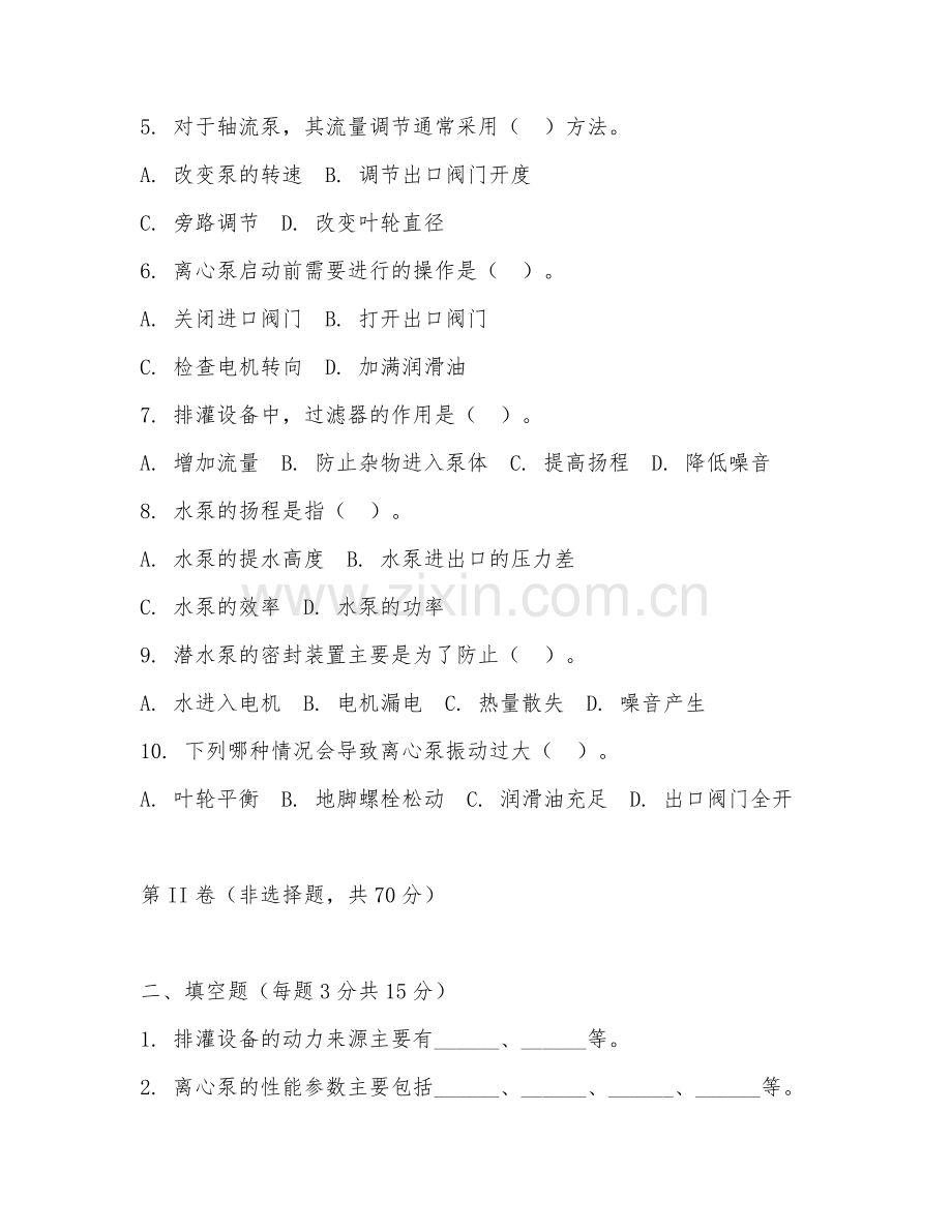 2025年中职机电排灌工程技术（排灌设备维护）试题及答案.doc_第2页