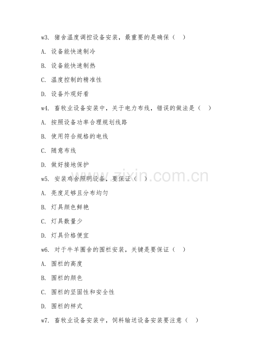 2025年高职畜牧业设备安装（畜牧业设备安装）试题及答案.doc_第2页