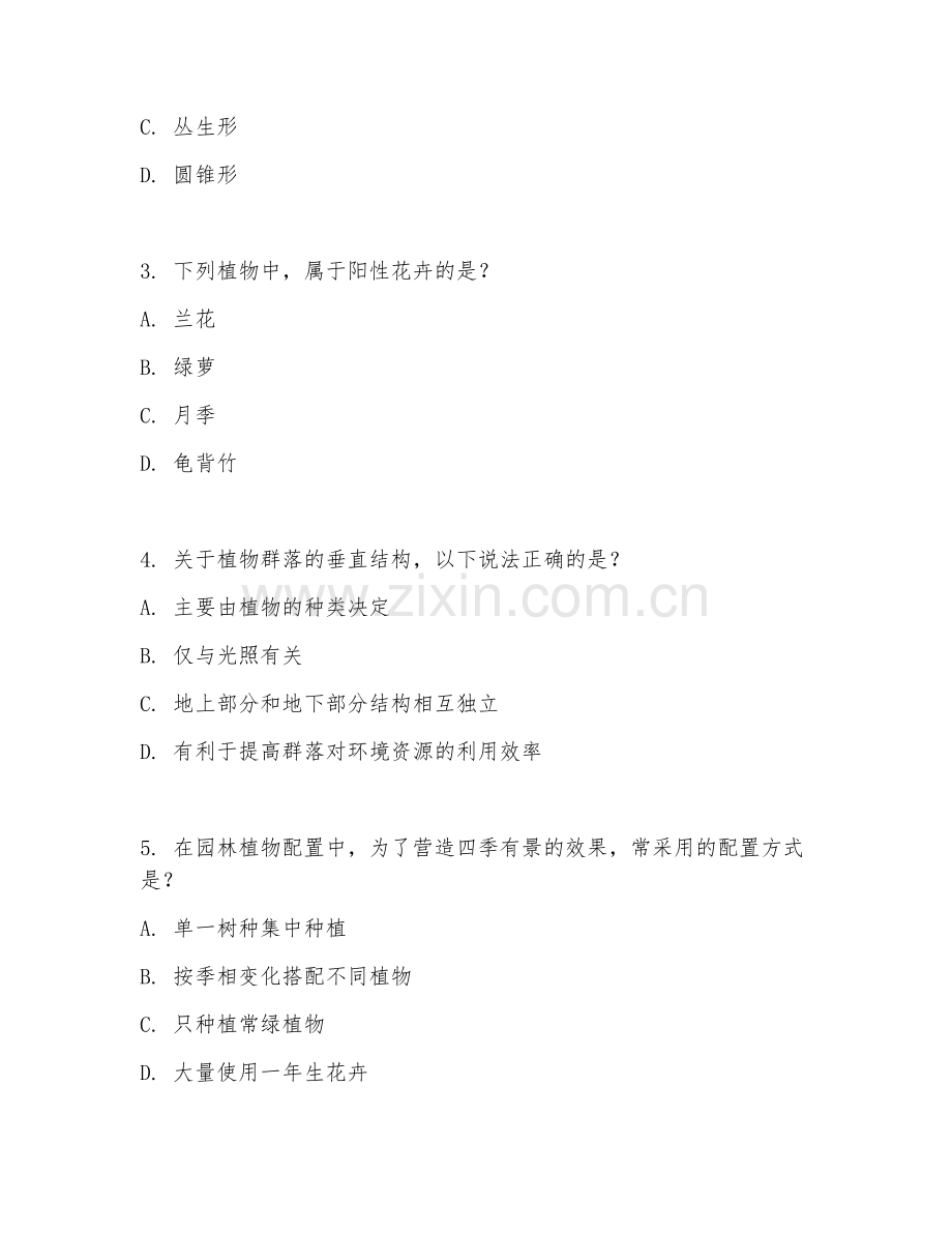2025年大三（风景园林）园林植物配置与造景综合测试卷.doc_第2页