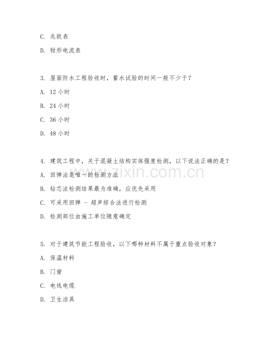 2025年大学建筑工程（验收实操）试题及答案.doc_第2页