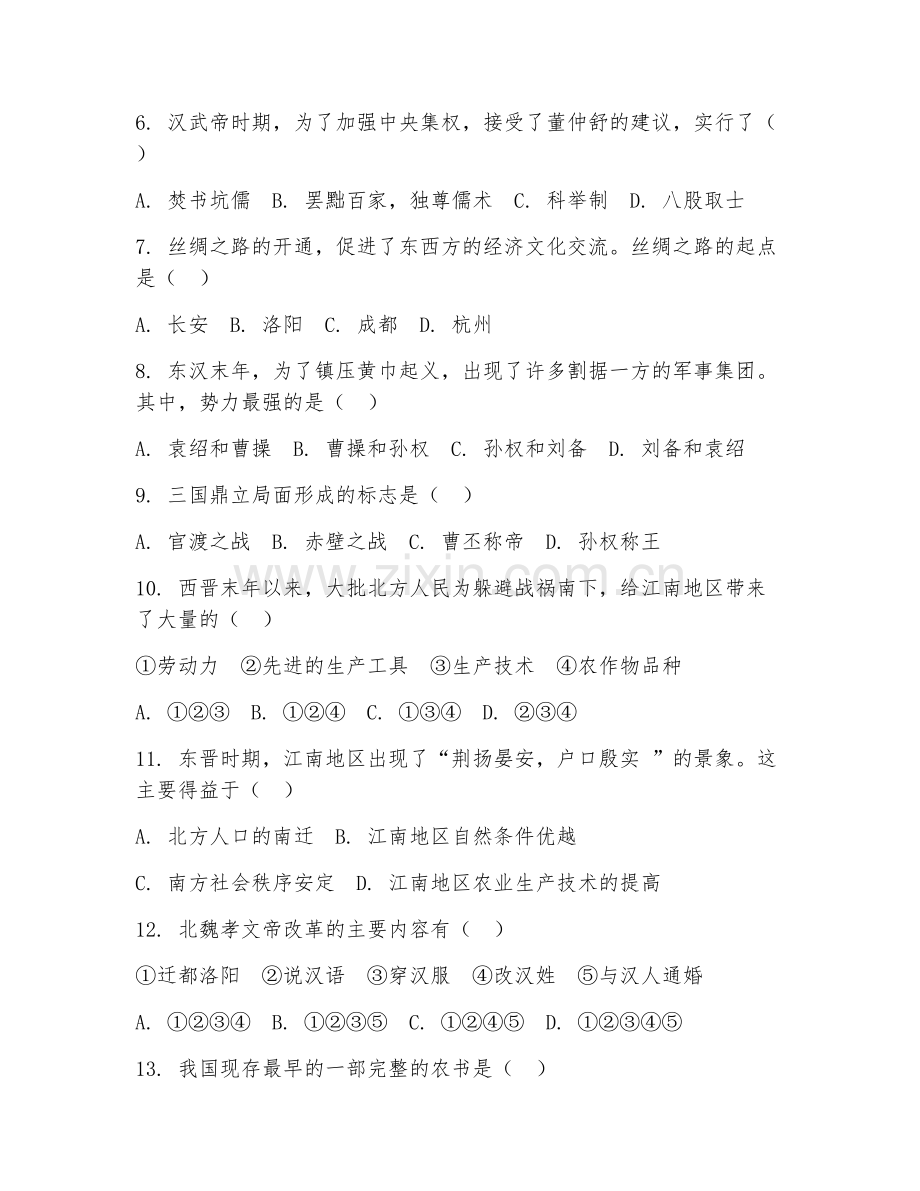 2025-2026年六年级历史（能力提升）下学期期末测试卷.doc_第2页