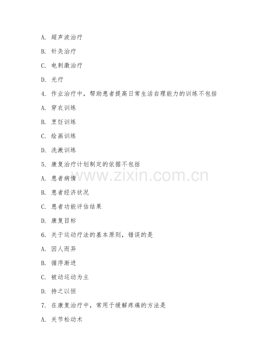2025年中职康复治疗（康复治疗应用）试题及答案.doc_第2页