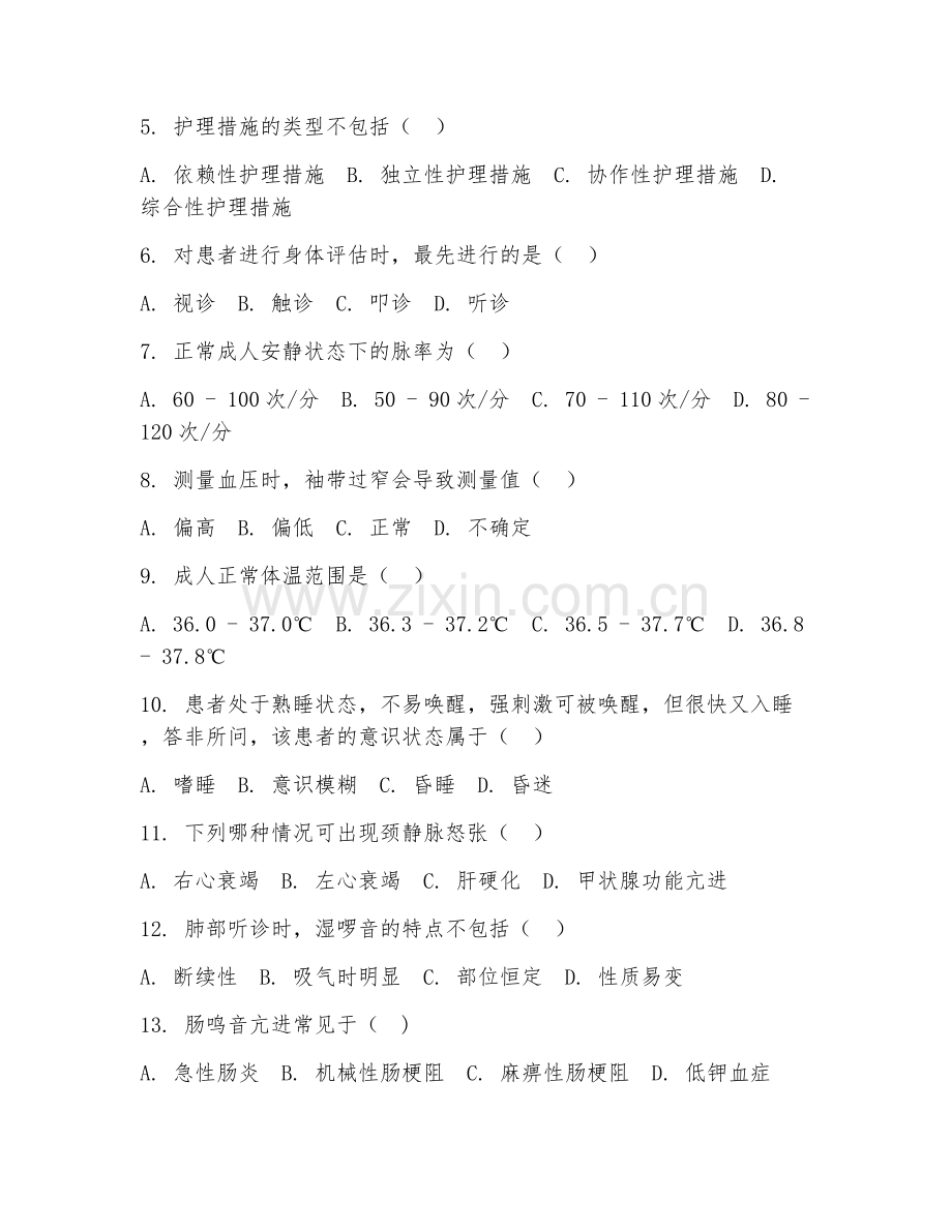 2025年高职护理应用技术基础（护理应用）试题及答案.doc_第2页