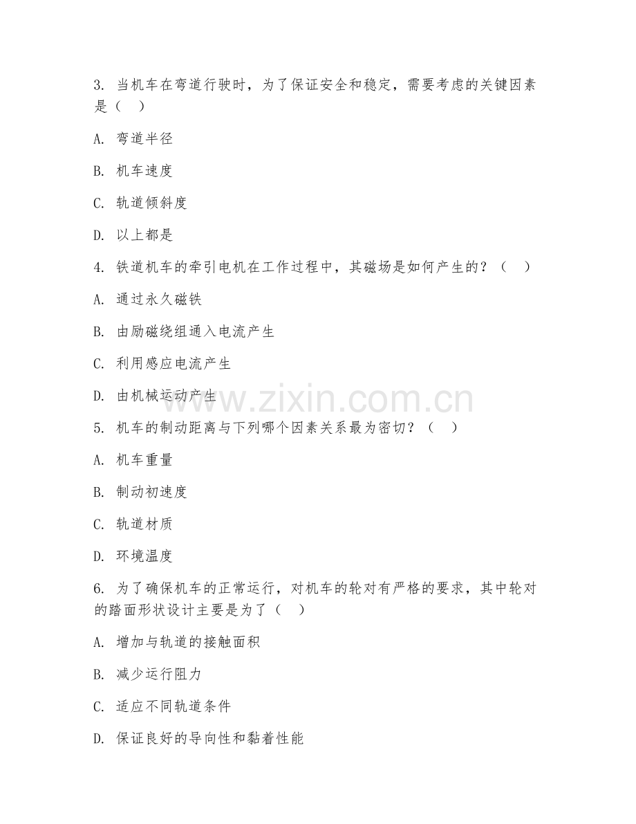 2025年高职（铁道机车运用与维护）机车驾驶模拟试题及解析.doc_第2页