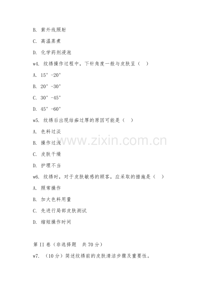 2026年纹绣师（纹绣技术）考题及答案.doc_第2页