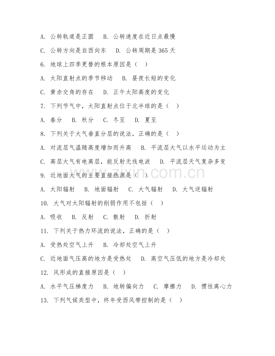 高一地理（基础巩固）2027年下学期期中测试卷.doc_第2页