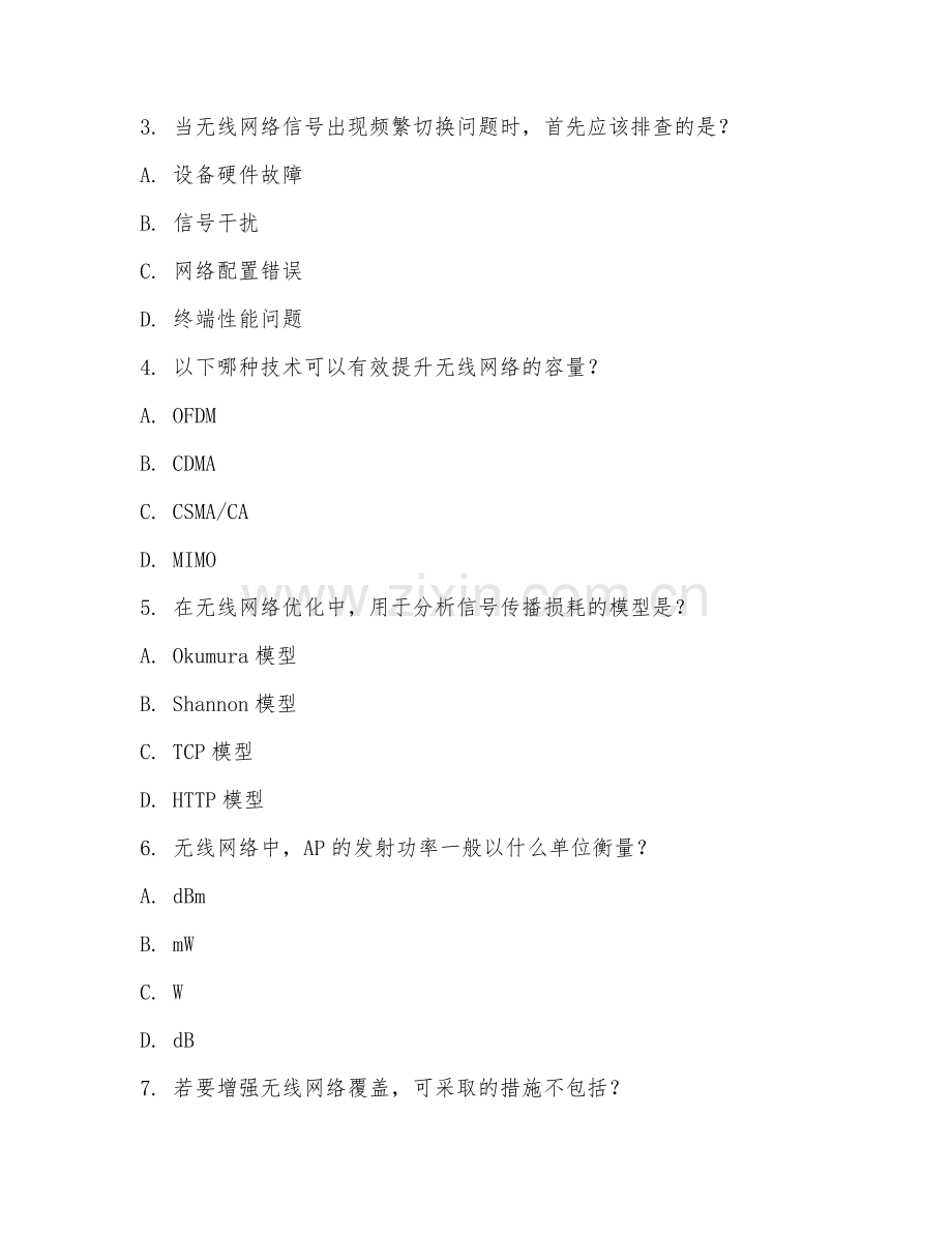 2025年中职网络技术（无线网络优化基础）试题及答案.doc_第2页