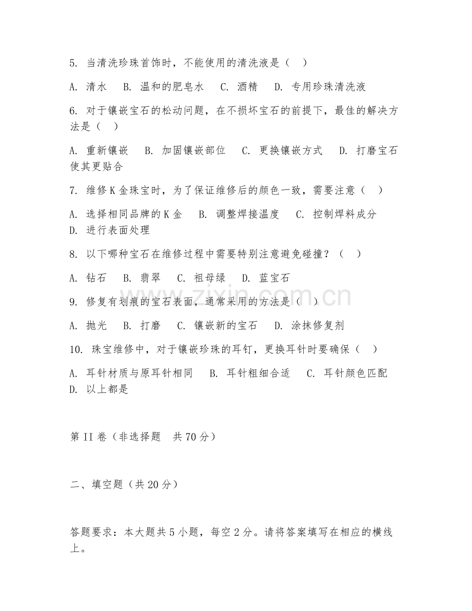 2026年珠宝维修教学（珠宝维修应用）试题及答案.doc_第2页