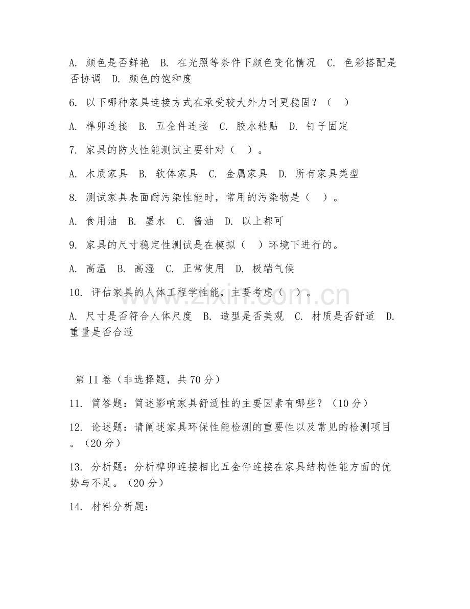 2025年大学第一学年（家具设计与工程）家具性能测试综合测试试题及答案.doc_第2页