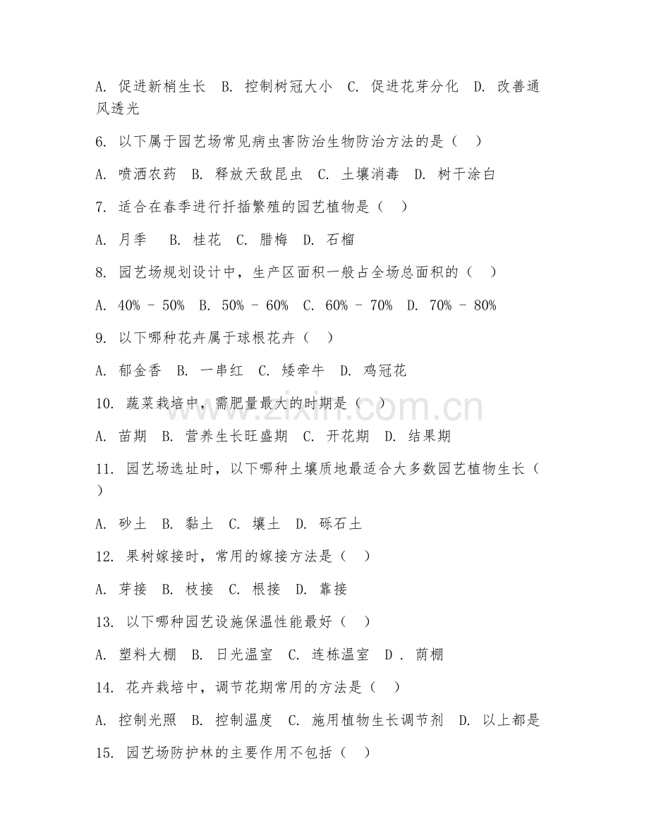 2025年高职园艺技术（园艺场管理）试题及答案.doc_第2页