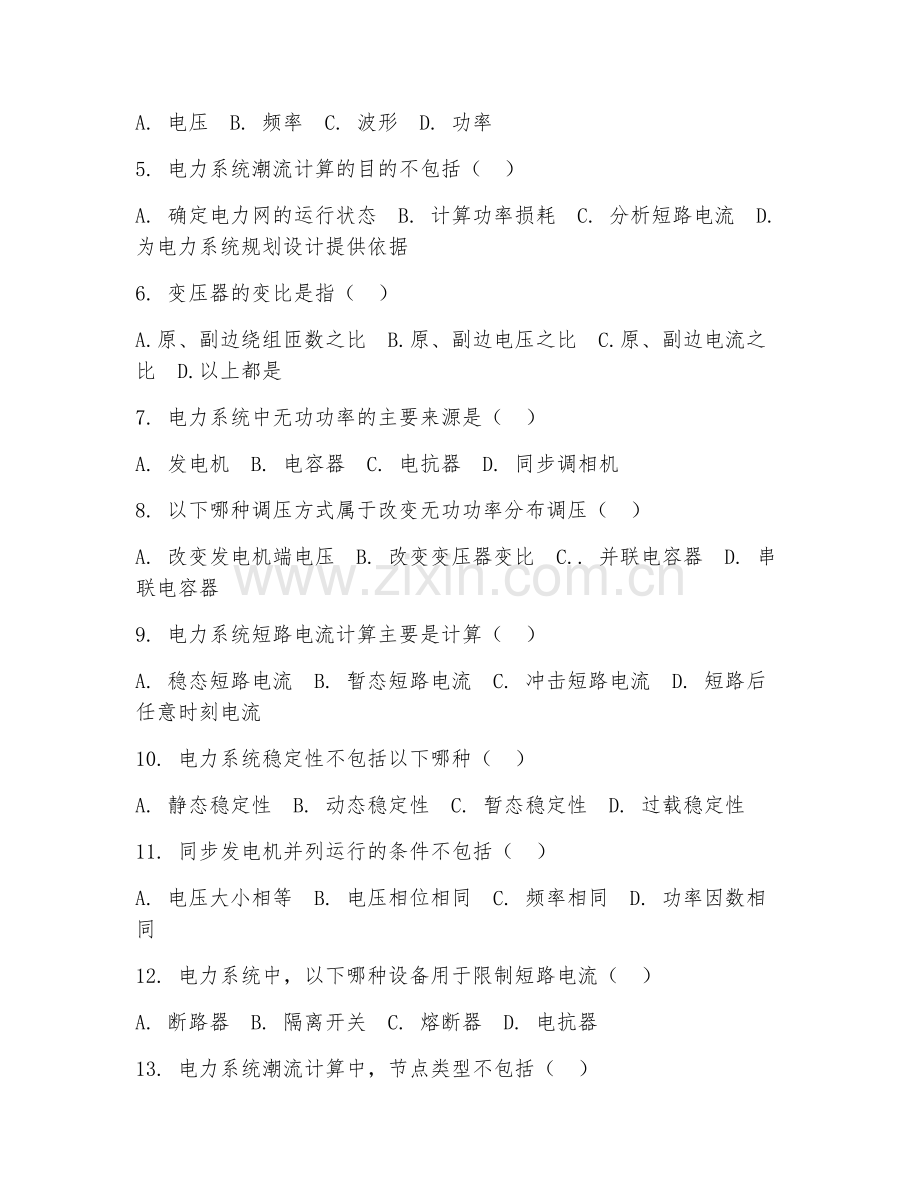 2025年大学大三（电气工程及其自动化）电力系统阶段测试试题及答案.doc_第2页