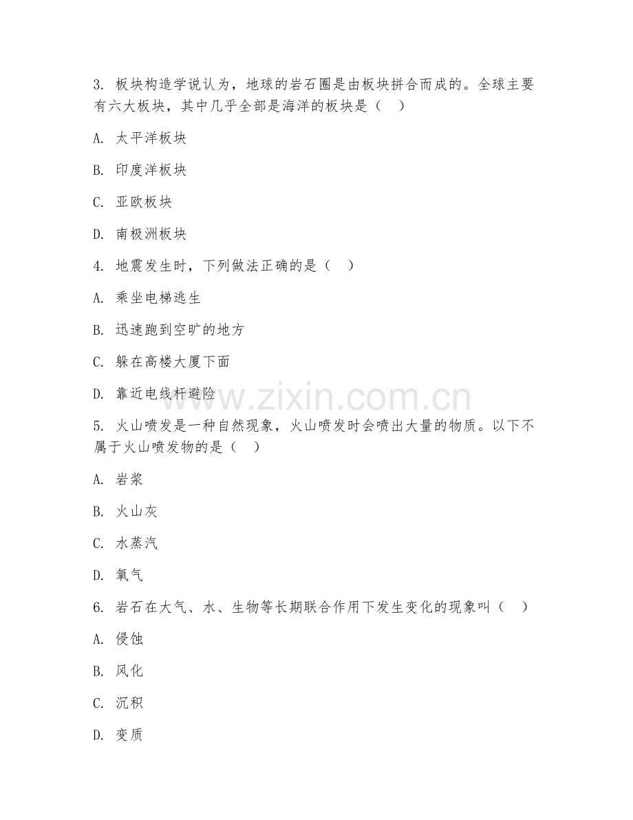 四年级科学（地球科学）2027年下学期期中测试卷.doc_第2页