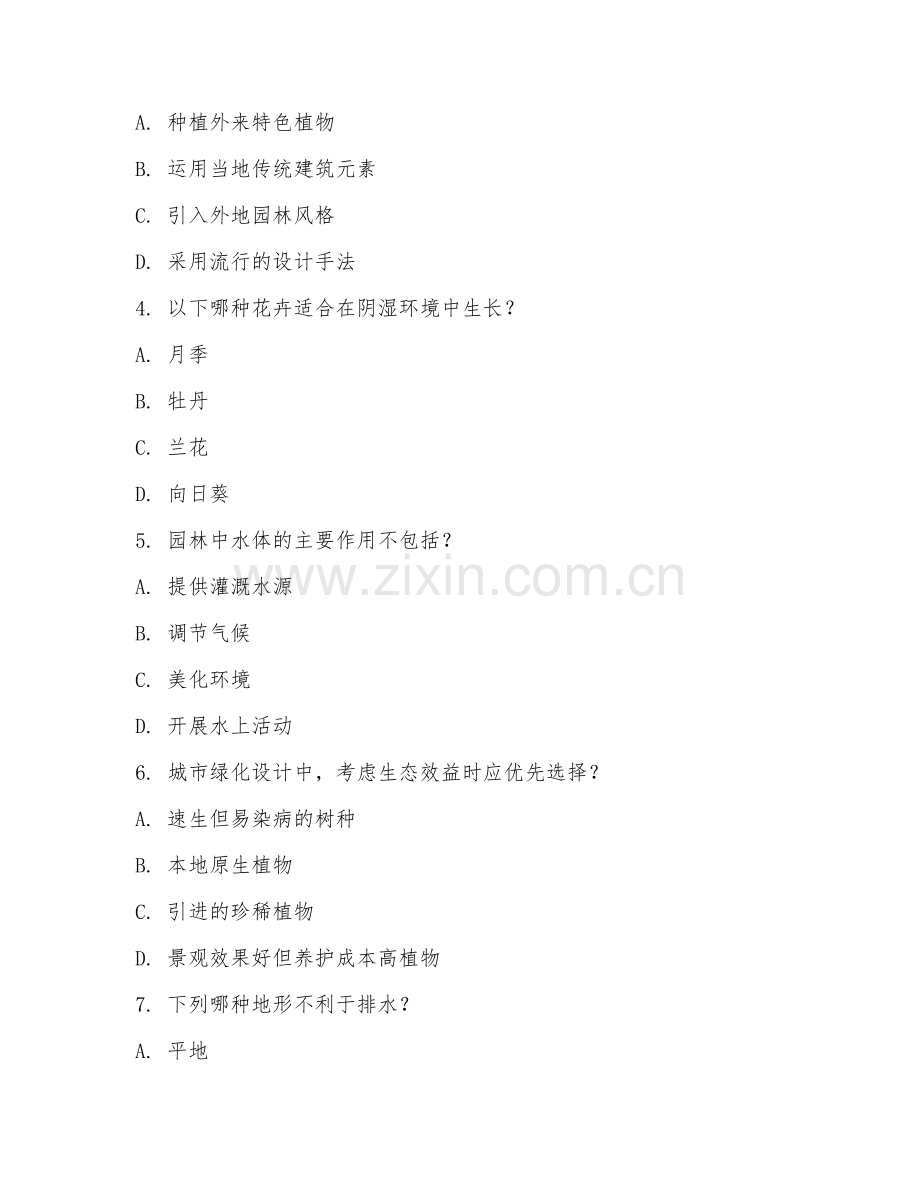 2025年高职园林技术（城市绿化设计）试题及答案.doc_第2页