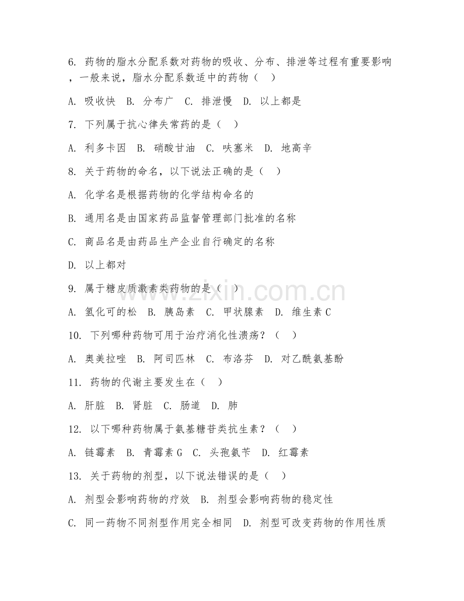 2026年中职第一学年（药学）药物化学基础试题及答案.doc_第2页
