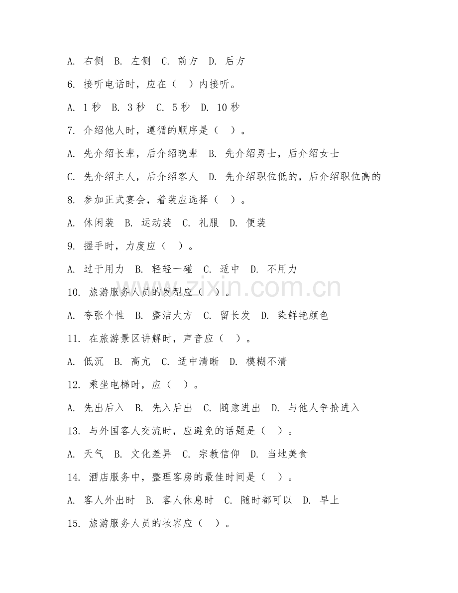 2025年高职旅游管理（旅游服务礼仪）试题及答案.doc_第2页