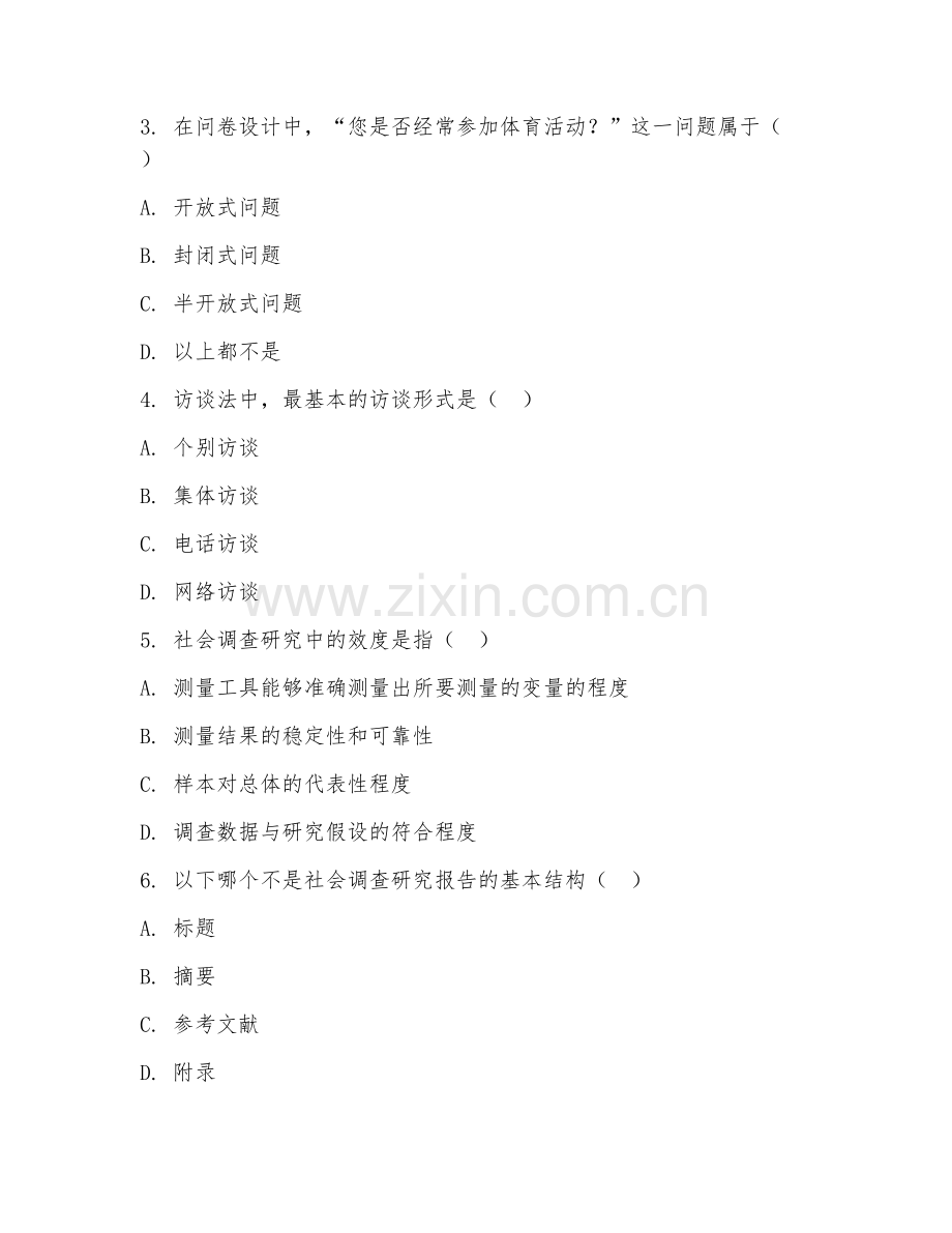 2025年大学四年级（社会学）社会调查研究方法试题及答案.doc_第2页
