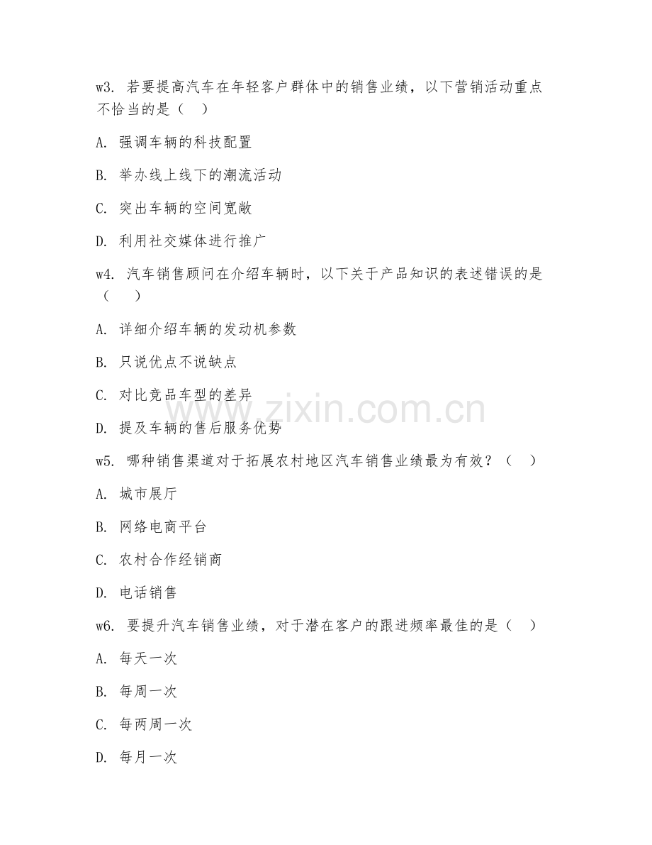 2026年汽车销售能力（销售业绩）考题及答案.doc_第2页