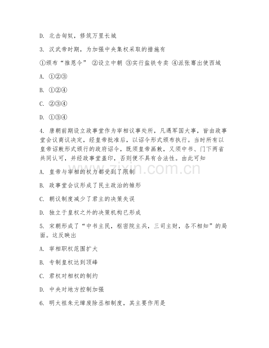 高一历史（专题复习）2026年下学期期中检测卷.doc_第2页