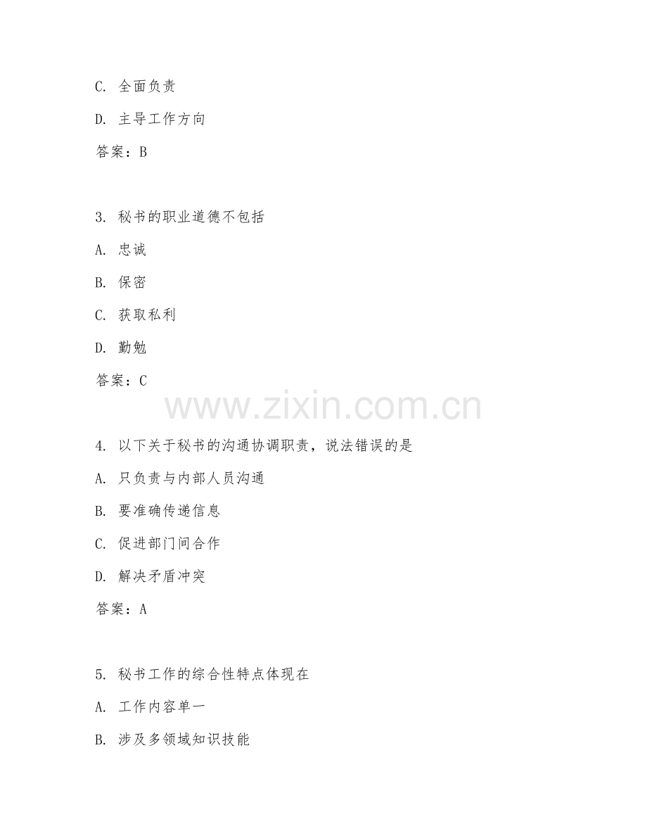 2025年大学秘书学（秘书学概论）试题及答案.doc_第2页