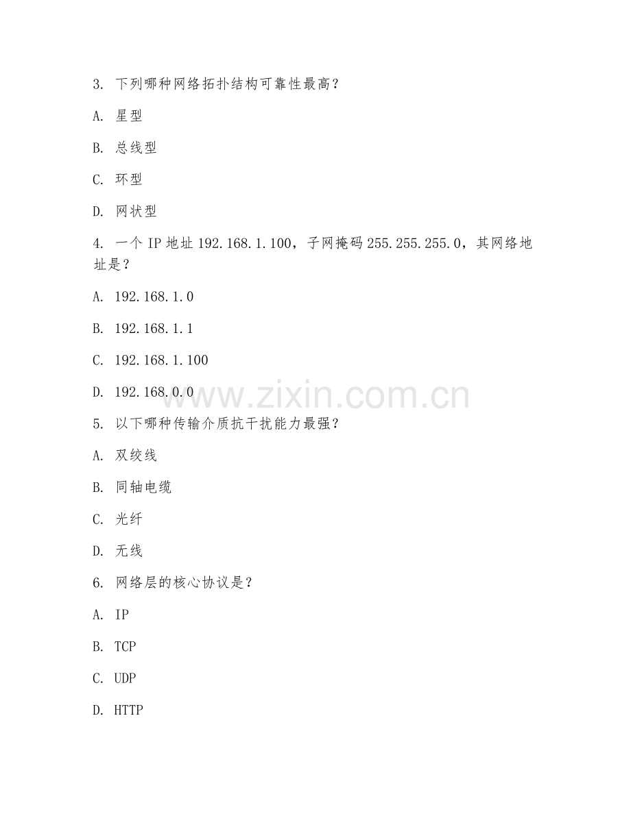 2025年大学（计算机科学与技术）计算机网络试题及答案.doc_第2页