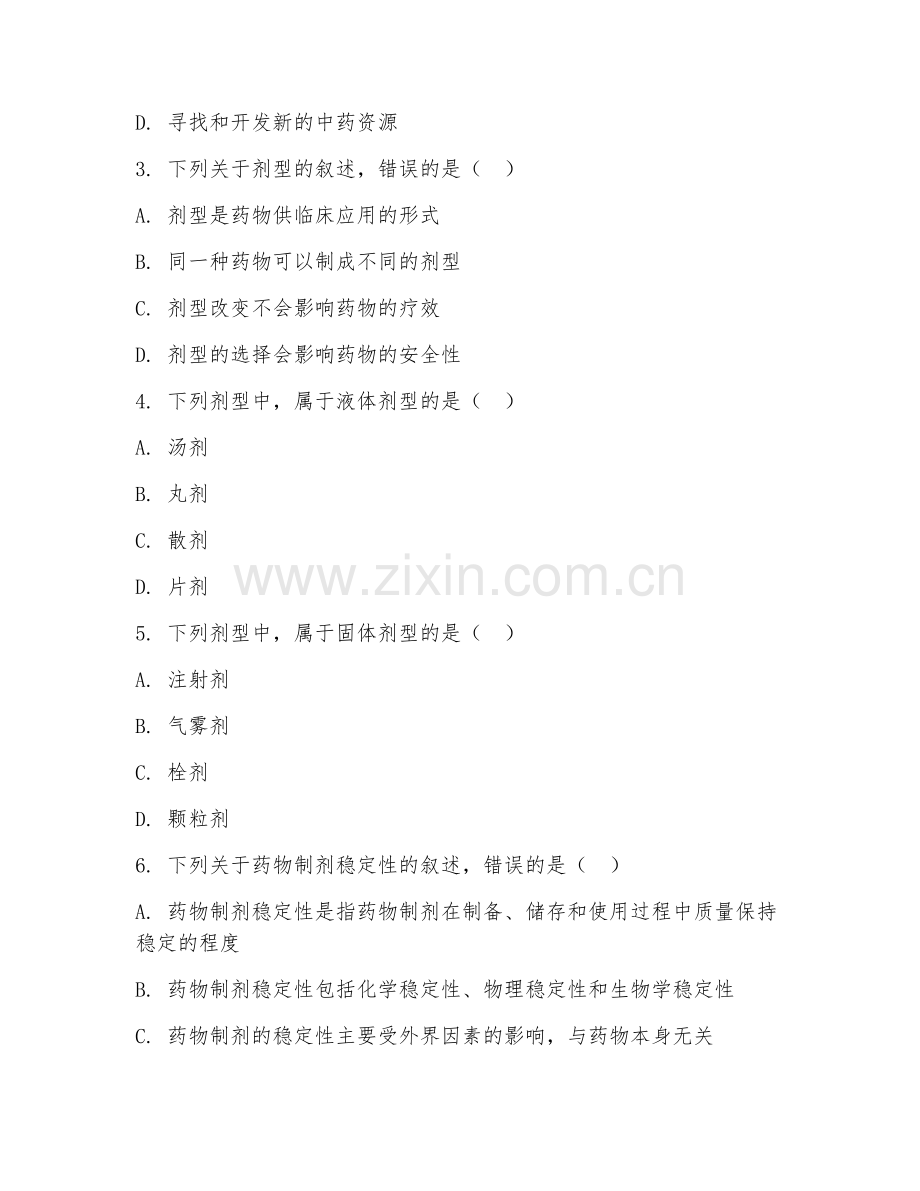 2025年大学大四（中药学）中药药剂学试题及答案.doc_第2页
