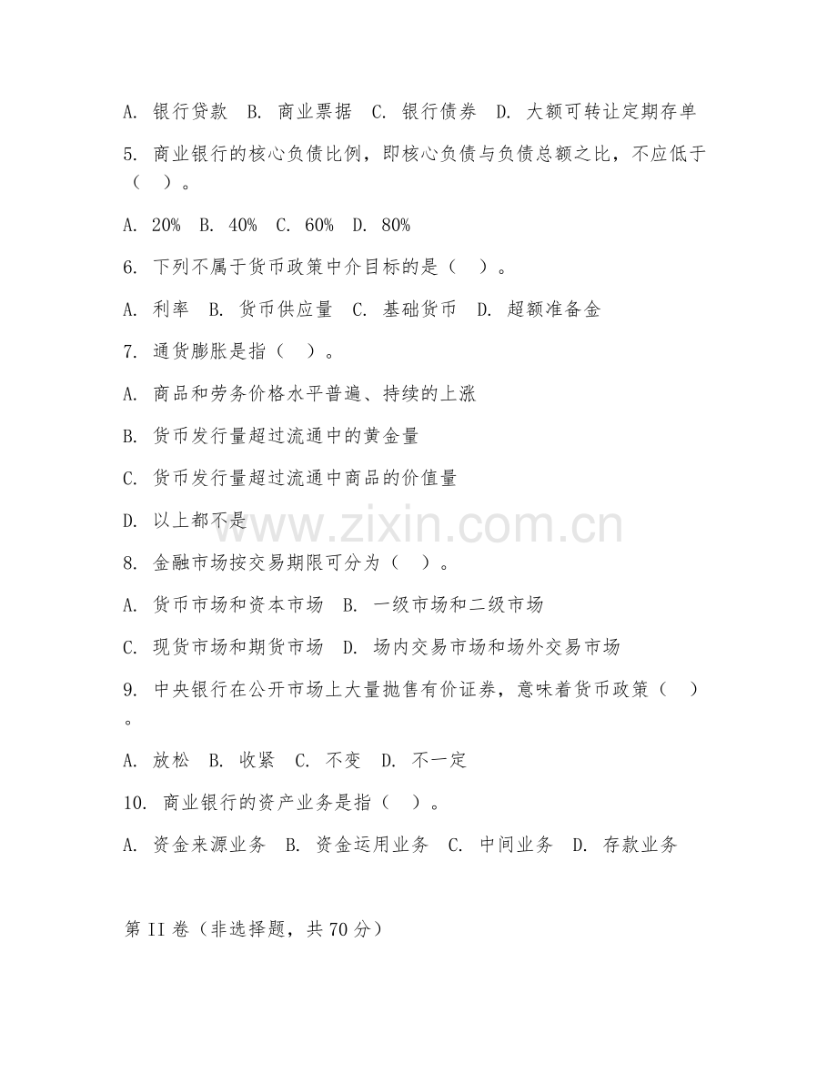 2025年大学大一（金融学）货币银行学基础试题及答案.doc_第2页