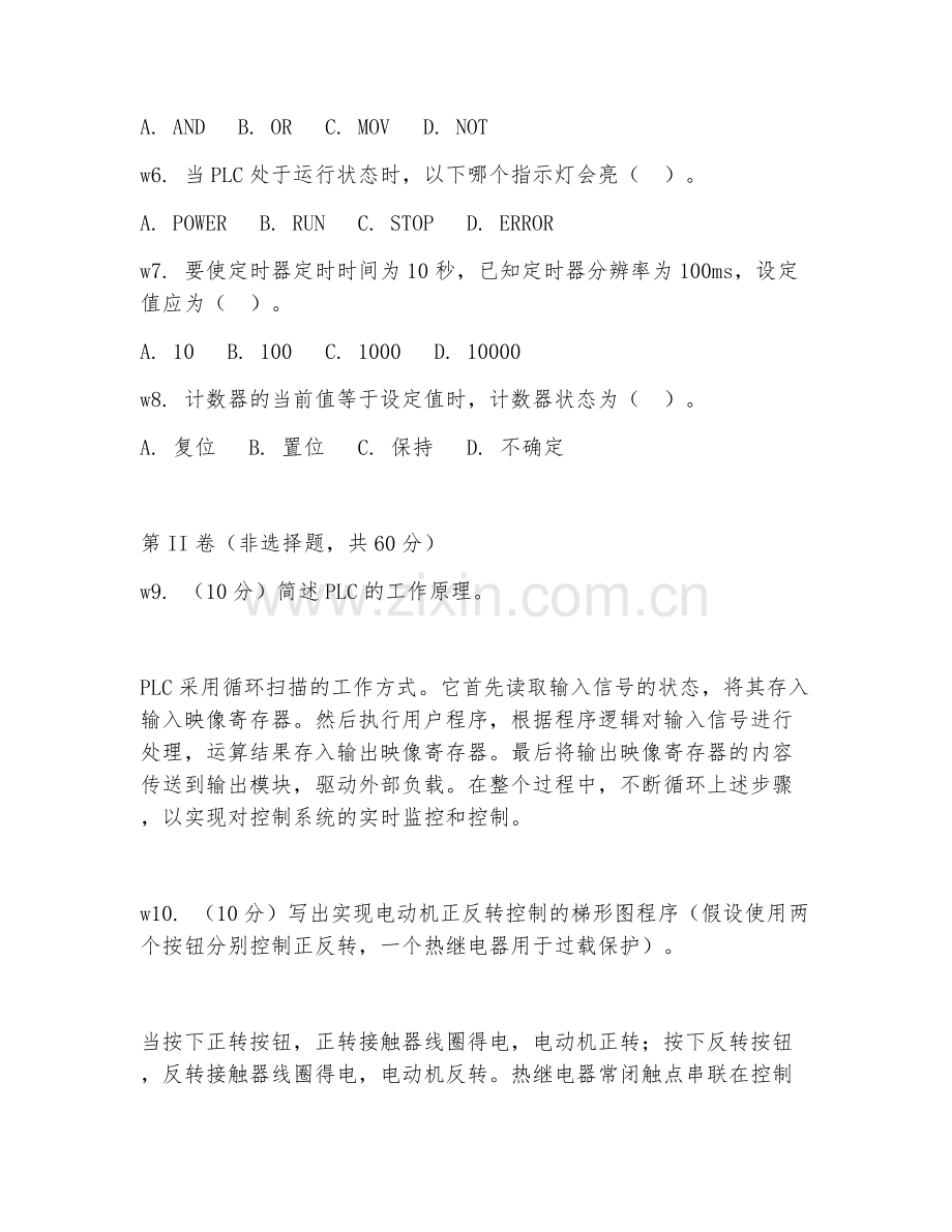 2025年中职电工（PLC编程）试题及答案.doc_第2页