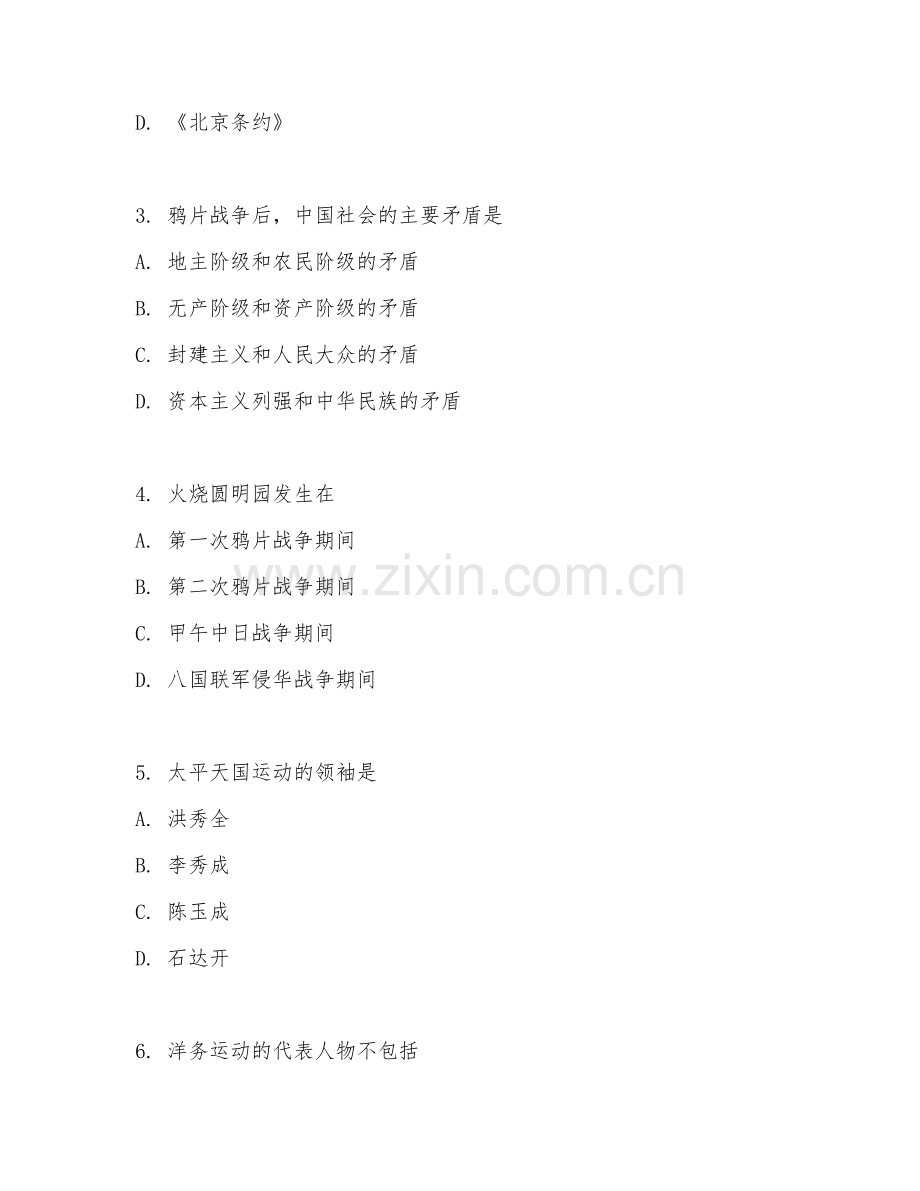2025-2026年初二历史（现代史入门）上学期期中单元.doc_第2页