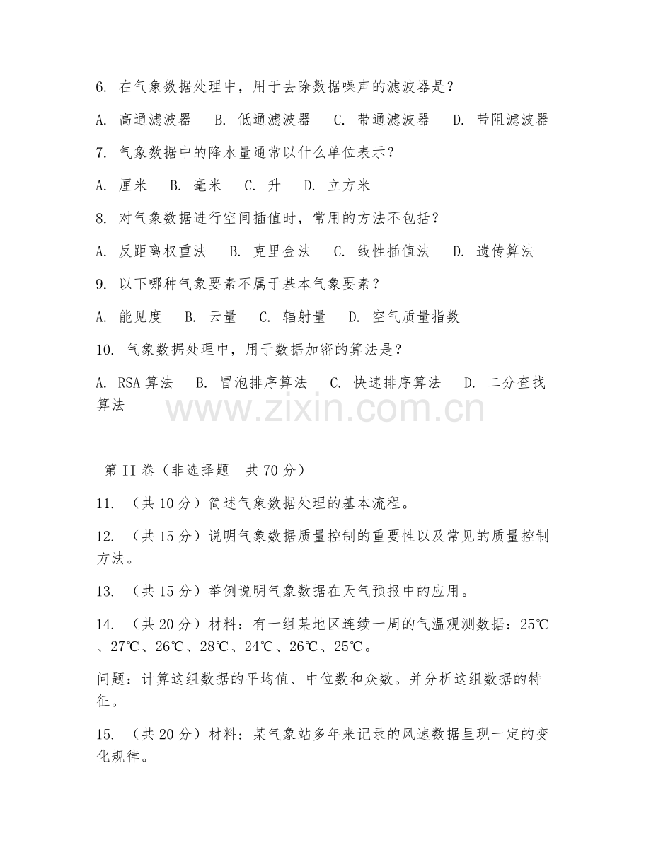2025年高职（智慧气象技术）气象数据处理试题及答案.doc_第2页