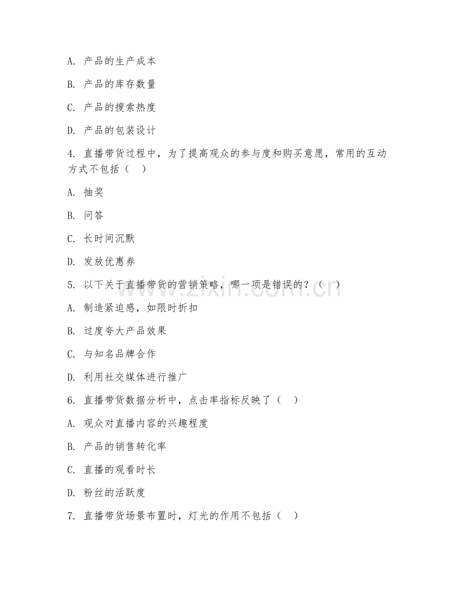 2025年大学直播带货管理应用（应用技术）试题及答案.doc_第2页