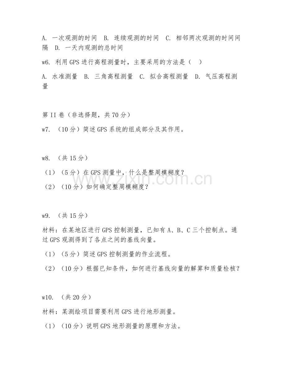 2025年中职GPS应用（测绘技术）试题及答案.doc_第2页