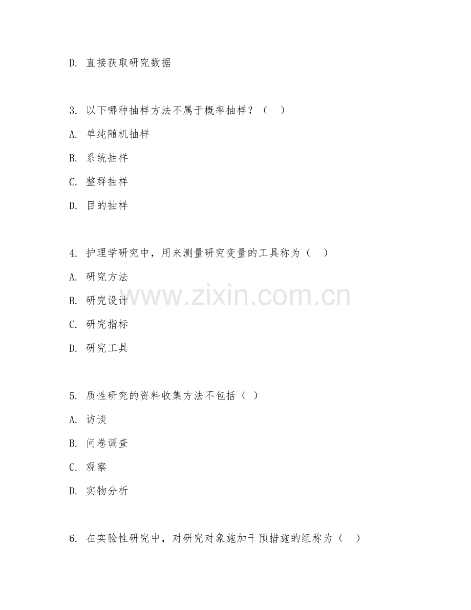 2025年大学护理学（学术研究实务）试题及答案.doc_第2页