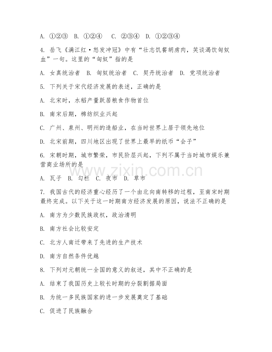 初中二年级历史（宋元时期）2027年下学期期中检测卷.doc_第2页