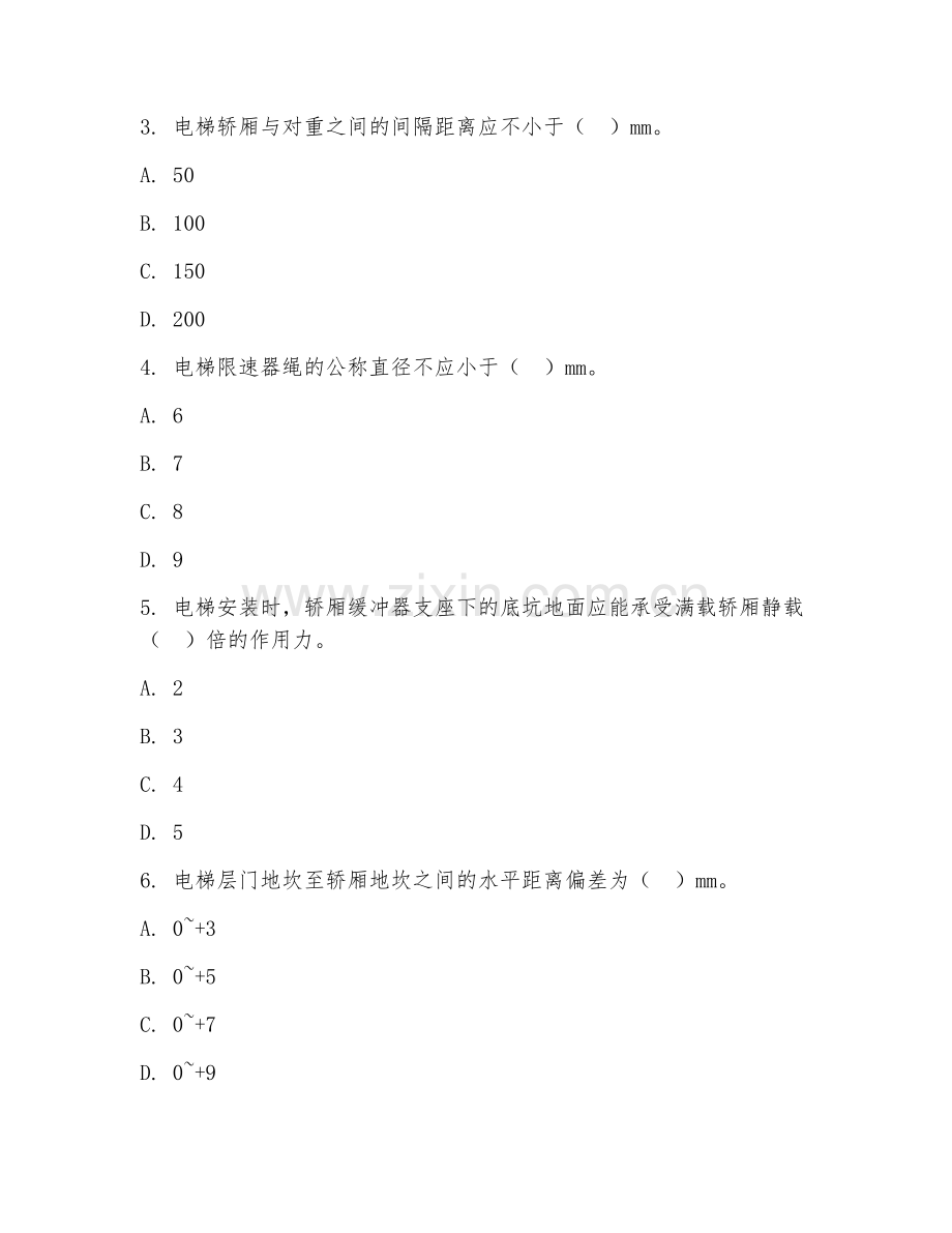 2025年中职电梯维修（电梯安装规范）试题及答案.doc_第2页